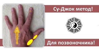 картинка: Джок методика от остеохондроза