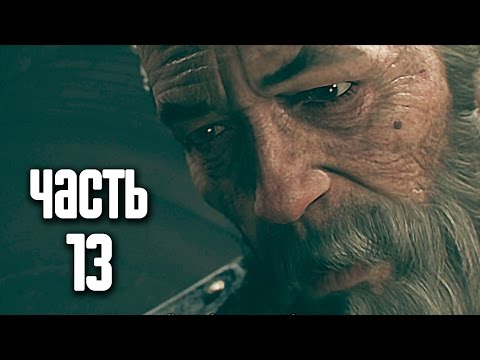 Видео: Прохождение The Order: 1886 (Орден: 1886) — Часть 13: Более не рыцарь [ФИНАЛ]