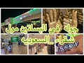 جولة في البساتين مول شقراء السعوديه اللهم صلي على سيدنا محمد وعلى آله وصحبه وسلم
