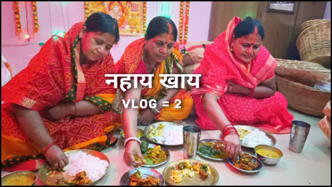 Chhath Puja || नहाय खाय || छठ व्रत की शुरुवात || Chhath puja 2022 || Pushpa kitchen