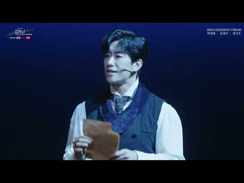뮤지컬 랭보 2022년도 실황 온라인 중계 미리보기_높은 탑의 노래, 감각(박정원, 김경수)