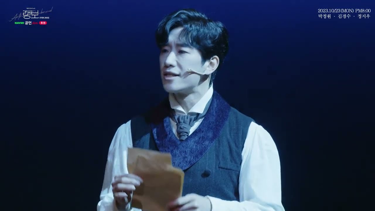 뮤지컬 랭보 2022년도 실황 온라인 중계 미리보기_높은 탑의 노래, 감각(박정원, 김경수)