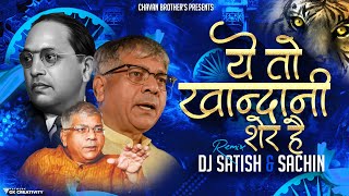 Khandani Sher Hai - Bhim Jayanti Dj Song 2024 - EDM Dhol Mix - Dj Satish And Sachin
