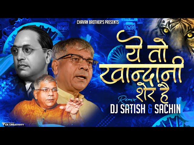 Khandani Sher Hai - Bhim Jayanti Dj Song 2024 - EDM Dhol Mix - Dj Satish And Sachin class=