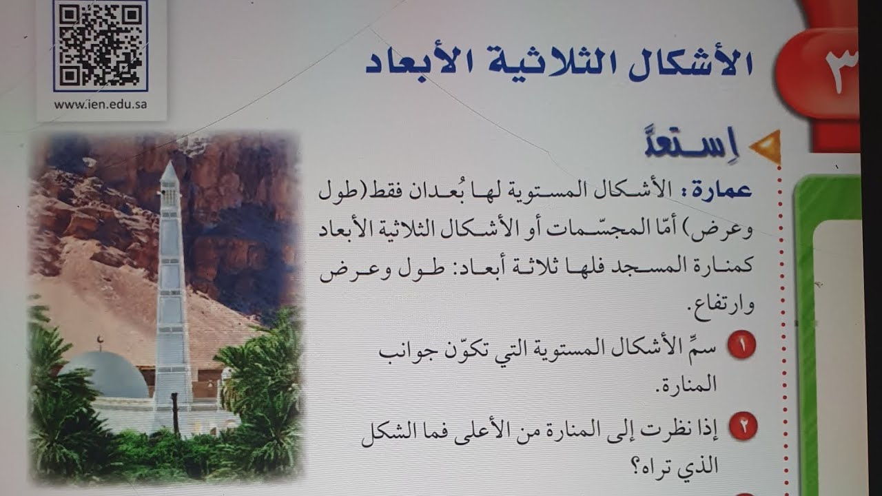 الأشكال الثلاثية الأبعاد ثاني متوسط