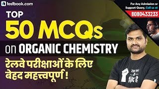 Top 50 Questions on Organic Chemistry in Hindi | GS MCQs for RRB NTPC 2019 