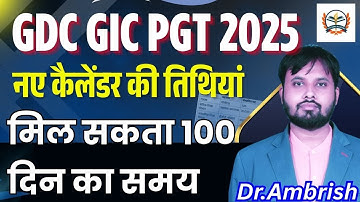 GIC PGT EXAM DATE/GDC EXAM DATE2025/ 3 महीने का मिलेगा समय