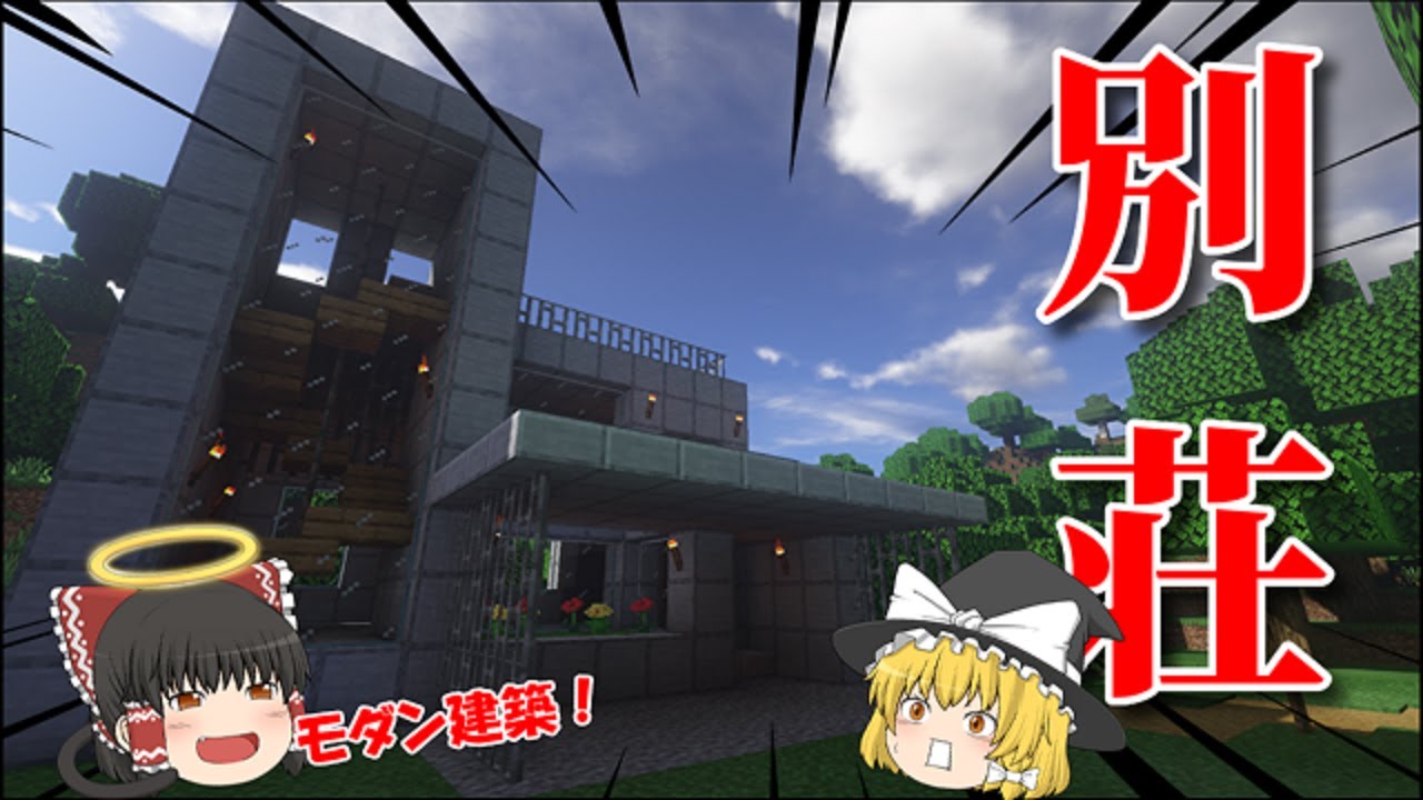 マイクラ実況 滑らかな石を使ってモダン建築 Part4 Youtube