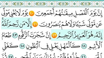 سورة الدخان من ٣٠-٤٢
