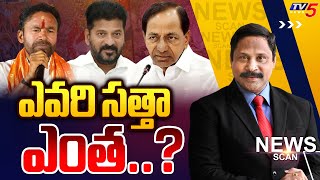 LIVE : ఎవరి సత్తా ఎంత..? | Telangana Elections | News Scan Debate With Vijay Ravipati | TV5 News