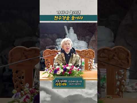 [호산 심보배의 산중대화] 가위에 눌렸을 때 대처방법 #shorts