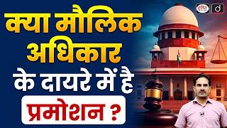 Is Promotion Covered Under Fundamental Rights? Current Affairs Drishti Ias