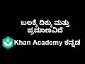 Force has direction and magnitude[Kannada]|Class 8|Science|Khan academy