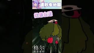 打王還敢看地圖 就會跟我一樣 敬請見證 打到演算法! 荻珥 #shorts #vtuber精華 #荻珥 #vtuberclip  #vtuber中文 #vtuber