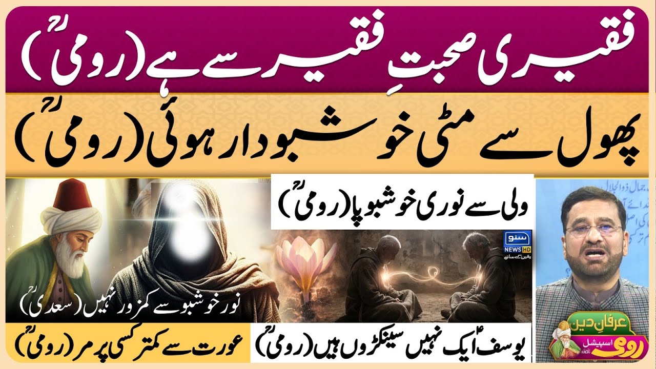 Maulana Rumi | Molana | Maulana | Islam | Quran | Allah | محمد ﷺ | حدیث | Irfan-e-Deen