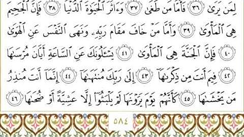 79 An Naziat سورة النازعات  Surah By Sheikh Saud Al  Shuraim