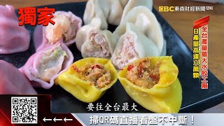 獨家》KTV知名水餃他做的！ 直擊全台水餃代工王@57東森 ... 