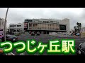 【駅散歩】つつじヶ丘駅　京王線　Tsutsujigaoka Station Keio Line　4K