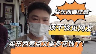 甘肃小伙到伊拉克！没想到女友就偷偷背着我联系伊朗男网友！带去买东西竟然差价好几万！