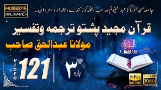 Quran tarjuma aw tafseer | EP 121 | Dars-e-Quran Pashto | Surah Al Baqarah | Kuz Kandi screenshot 3