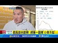 館長直播爭議