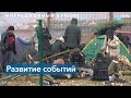 Кризис на границе Беларуси и ЕС: развитие событий