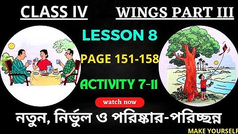 Class 4 Wings | Class 4 Wings Part 3,Lesson 8 | Wings Class 4 | Class 4 English | @Make Yourself