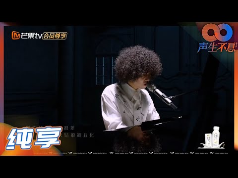 【一镜到底】曾比特钢琴弹唱《灰姑娘》 沉浸式感受爱情故事里的偏执与忧伤！《声生不息》 Infinity and Beyond EP12丨MangoTV