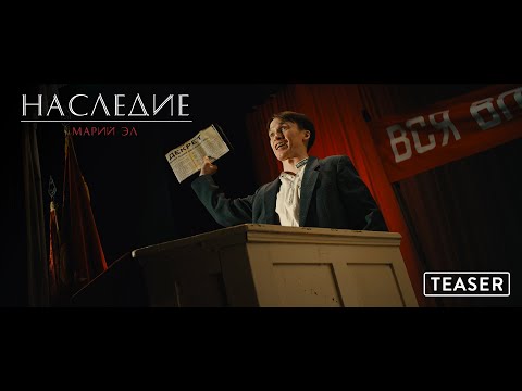 Наследие. Марий Эл I Heritage Of Mari El - Teaser