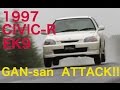 CIVIC-R EK9 ガンさんが燃えた!! GAN-san SERIOUS ATTACK!!【Best MOTORing】1997