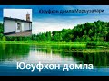 Истигфорнинг уч фойдаси хакида Юсуфхон домла