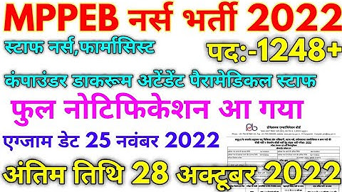 MPPEB Nursing & Paramedical Group-5 Official Full Notification 2022