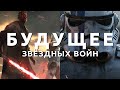 Империя нуждается в деньгах. Какое будущее ждёт игры по «Звёздным войнам»