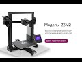 Обзор 3d принтера Zonestar Z5M2 с двумя экструдерами