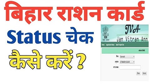 How to check ration card status in bihar | Ration card status check kaise kare bihar |