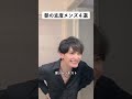 朝の支度メンズ4選 #changelookchallenge #change #shorts