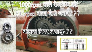 1000 rpm वाले रोटावेटर को 540 rpm वाला कैसा बनाऐ/How to convert 1000rpm rotavator to 540rpm/#rotor💪💪 screenshot 4