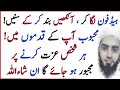 Wazifa for love marriage  wazifa for respect  mohabbat k lie wazifa