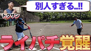 【トクサンTVコラボ】ライパチ史上最大の特大HR！！谷繁のアドバイスで打撃才能開花か！？