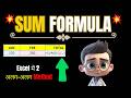 Excel SUM Formula | Auto Sum vs Manual SUM | आसान तरीका सीखें SUM Formula in Excel | Manual sum form