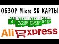Обзор бюджетной MicroSD карты XDQ (2017)