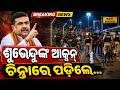 ମୁଖ୍ୟମନ୍ତ୍ରୀଙ୍କ ମେଗା ଆକ୍ସନ୍ West Bengal CM Suvendu Adhikari on Illegal Bangladeshi Immigrants