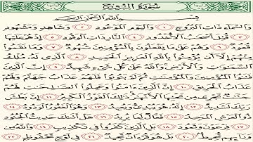 سورة البروج بصوت ابراهيم الدوسري برواية ورش