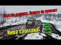 Лед не держит, болото не пускает! Нива сломана! 4х4, ПерекатиКольский, Pajero, Нива, TLC 105, Patrol