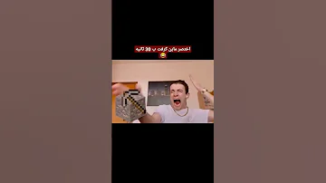 كيف تختم ماين كرافت في 30 ثانية فقط الجزء 1 ماين كرافت 