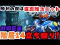 【ライD】封印区画 階層14立ち回り解説!勝利の鍵は遠距離ユニット! #ライd #仮面ライダーdefensewarriors