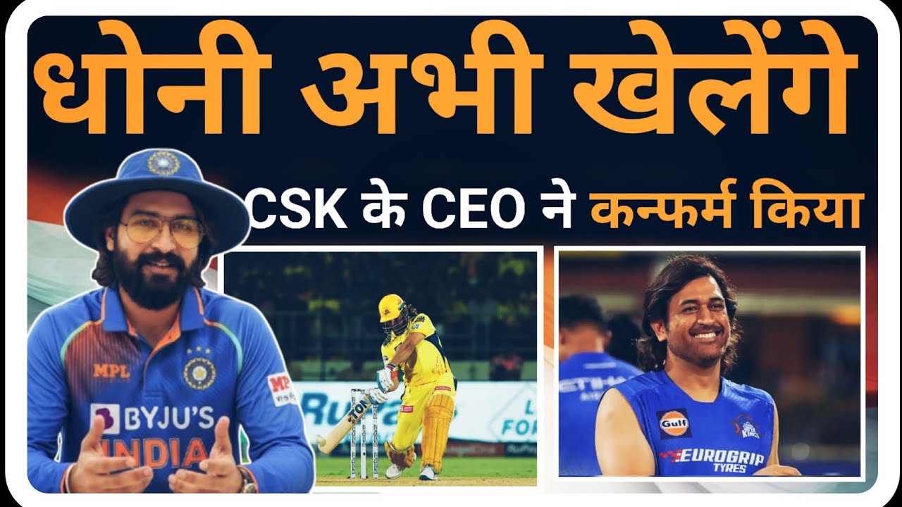 धोनी अभी खेलेंगे 