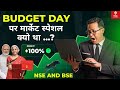 बजट दिवस 2026 टैक्स, महंगाई, शिक्षा, रोजगार #stockmarket #stocks #niftyfifty