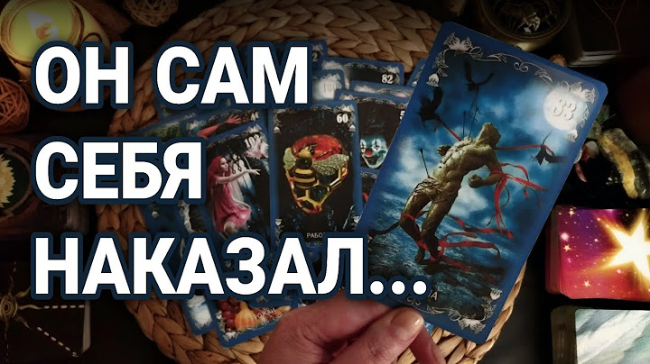 💔🔥Он САМ СЕБЯ наказал! Душа В КЛОЧЬЯ из-за тебя ❗Таро Расклад