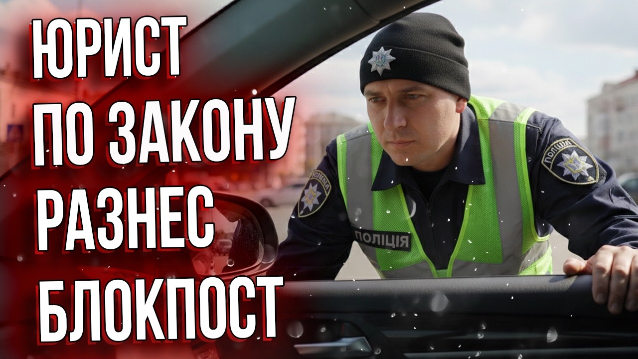 🔥 УУПС! ПОЛИЦЕЙСКИЙ ПРОГОВОРИЛСЯ ПРО НЕЗАКОННЫЙ БЛОК-ПОСТ 😱